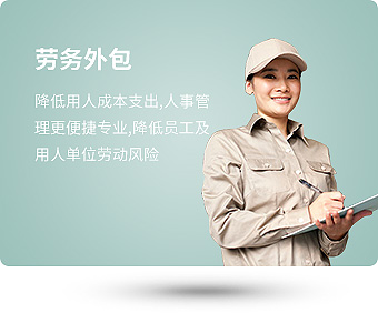佛山人事代理|佛山勞務(wù)派遣公司|佛山百啟人力資源管理有限公司